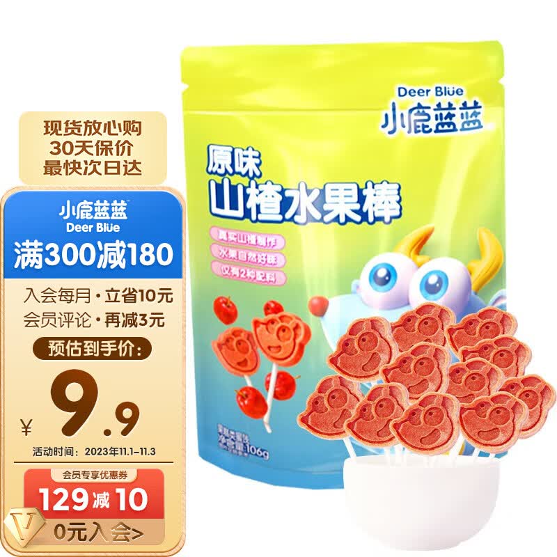 小鹿蓝蓝 山楂棒棒糖 宝宝零食营养健康鲜果打浆膳食纤维 推荐_1袋怎么样,好用不?