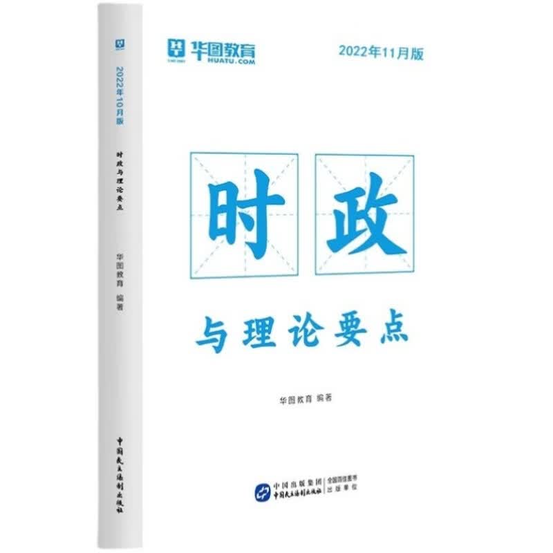 华图2023山东社区工作者 一本通+历年真题（2本套）