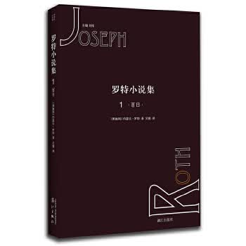 罗特小说集1 百日