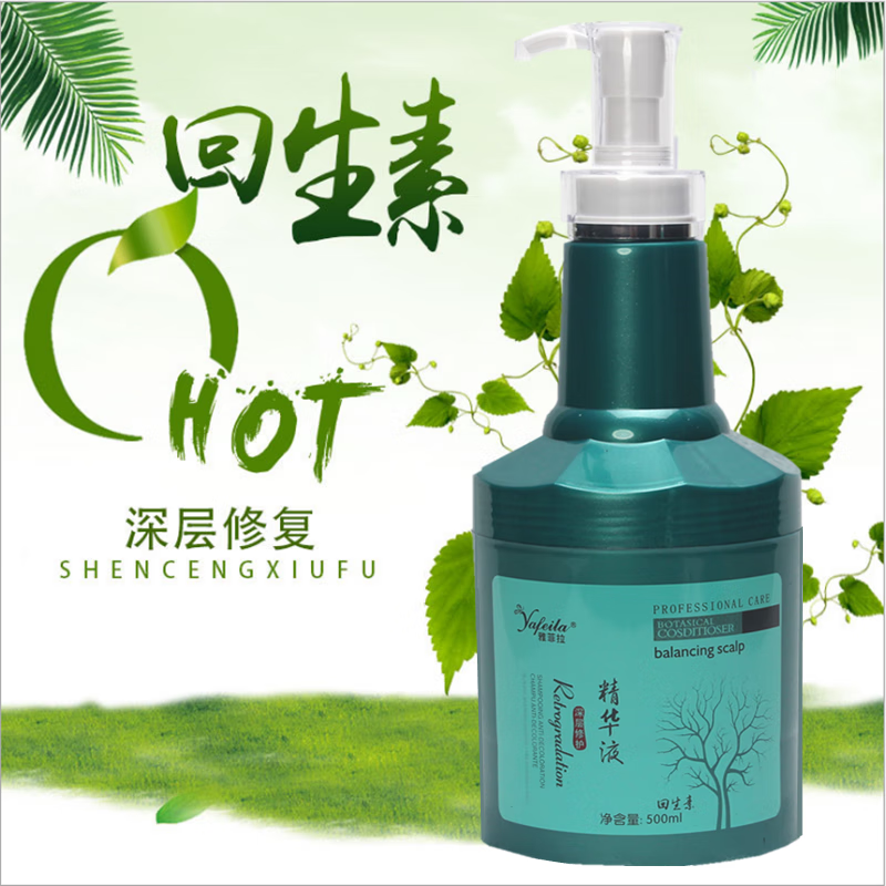 名寇雅菲拉回生素精华液头发护理修复受损补水一秒 回生素一瓶