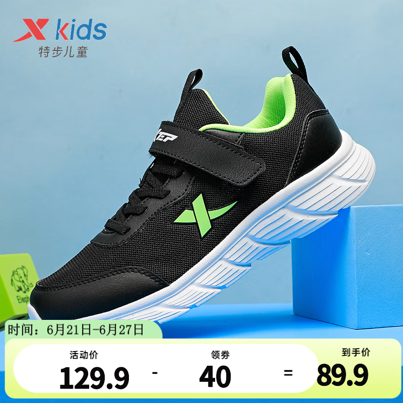 特步（XTEP）童鞋儿童运动鞋男童鞋女童网面跑步鞋休闲舒适儿童运动跑鞋 黑绿【9896-男款】 39