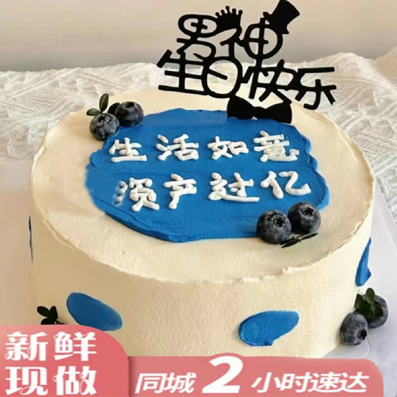 芙瑞多新鲜水果生日蛋糕全国同城配送当天到送爸爸老公男士生日蛋糕
