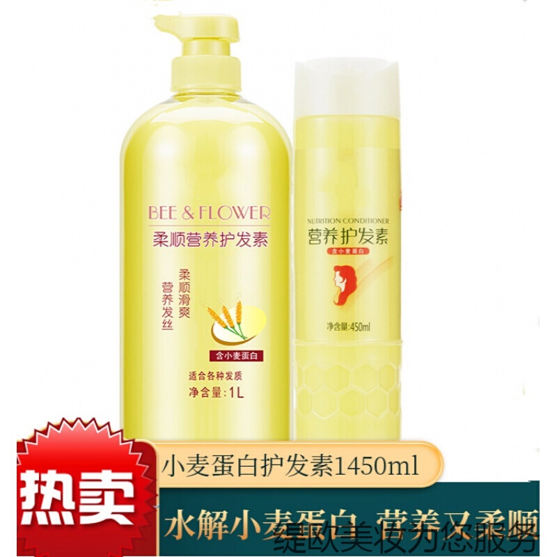 蜂花护发素套装柔顺营养小麦蛋白顺滑补水修护改善干枯毛躁家庭装 热荐小麦蛋白护发素1L+450ml