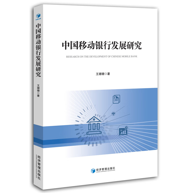 中国移动银行发展研究