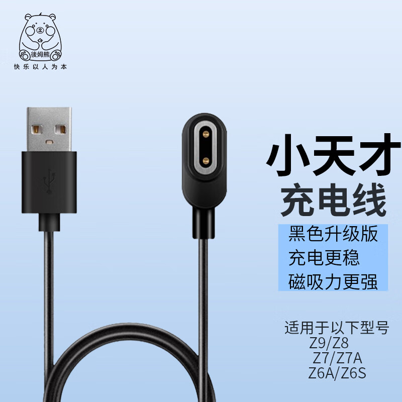 後姆熊 适用于小天才Z9/Z8/Z7/Z7A/Z6A/Z6S 小天才充电线 小天才电话儿童手表充电线  手表充电器 磁吸怎么样,好用不?