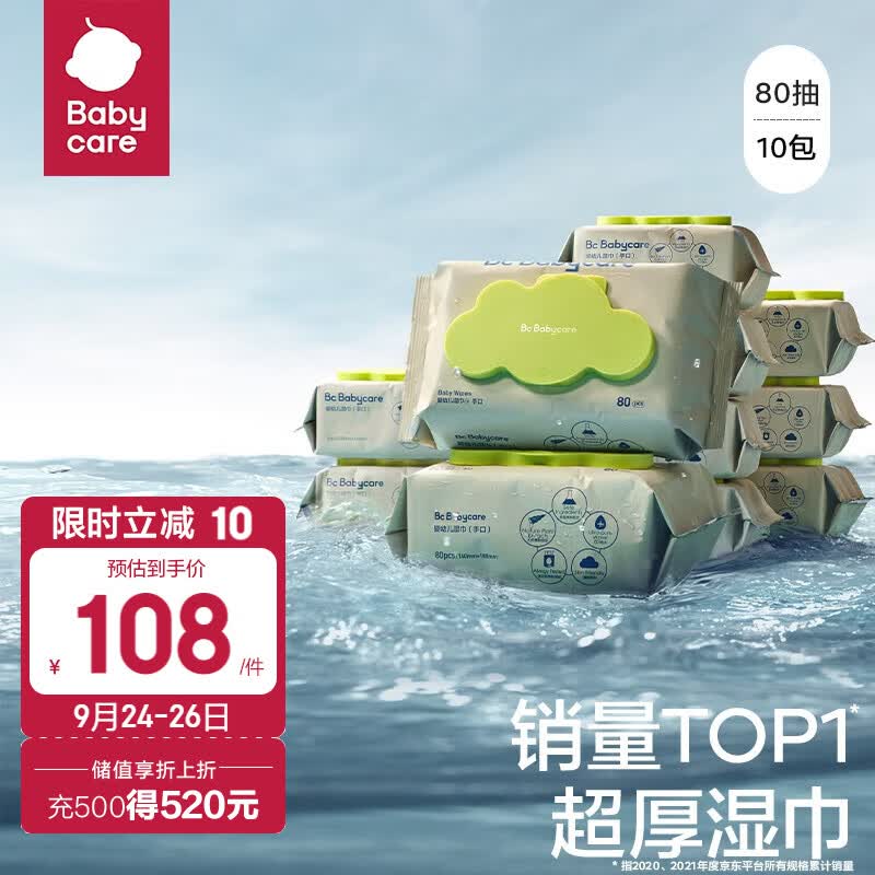 bc babycare婴儿绿盖湿巾宝宝护肤湿纸巾手口湿巾 成人可用 加厚 80抽-10包【囤货专属】怎么样,好用不?