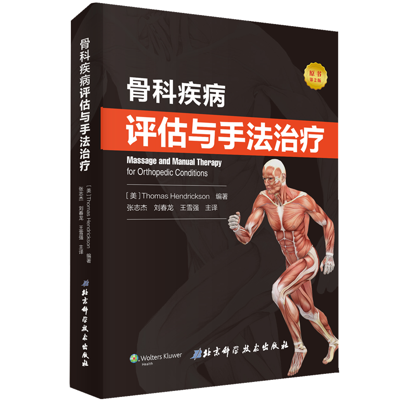 临床医学参考书籍推荐:北京科学技术出版社