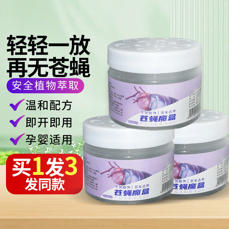 楚婕雅苍蝇药苍蝇驱赶神器苍蝇魔盒3盒 苍蝇贴防苍蝇膏家用苍蝇克星 怎么样,好用不?