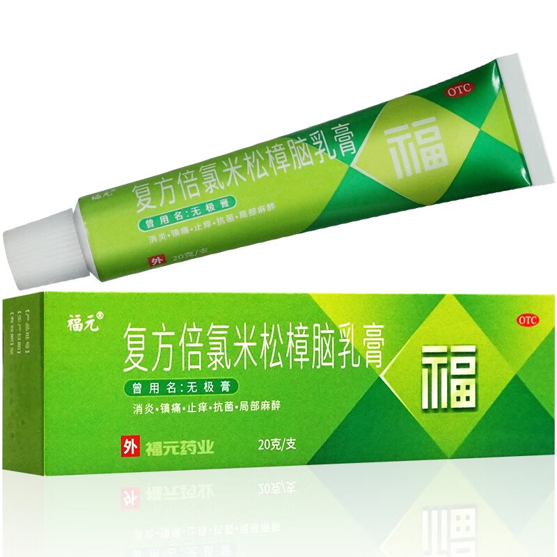 复方倍氯米松樟脑乳膏  荨麻疹药膏蚊虫叮咬止痒皮肤瘙痒 1盒
