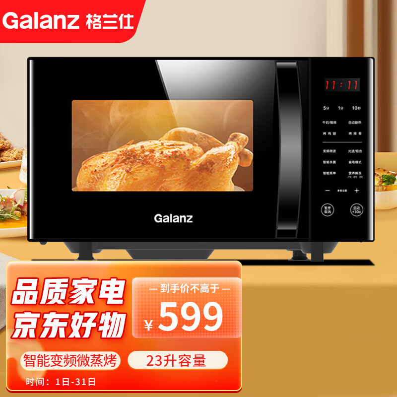内行人评测格兰仕（Galanz）光波炉质量究竟咋样，看看三星期经验分享