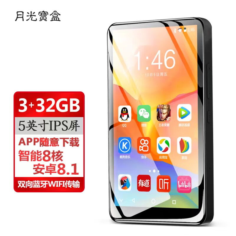 月光宝盒A12PRO智能mp3/mp4爱国者出品5英寸3+32G安卓播放器WIFI可上网蓝牙学生mp5mp6随身听视频电子书黑怎么样,好用不?