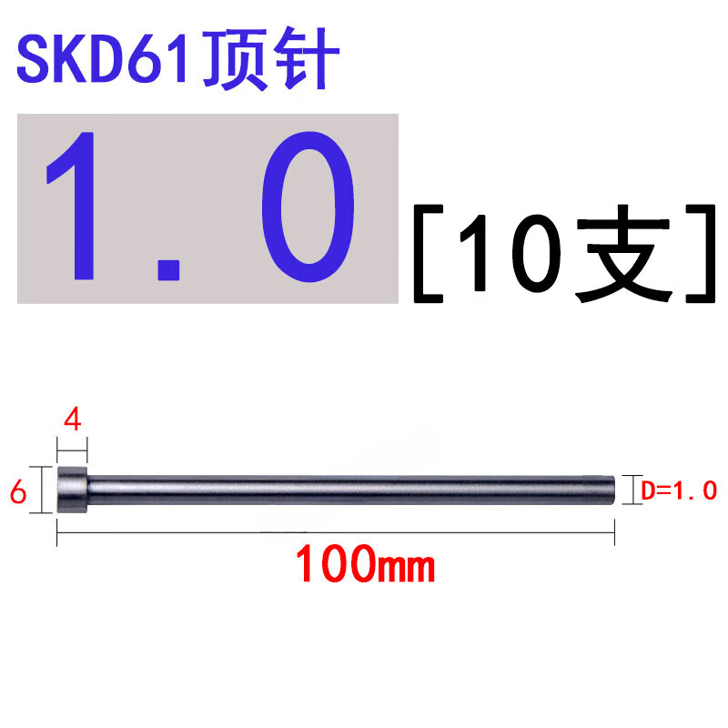 Blue Ring模具冲针 模具顶针SKD61顶杆司筒推管扁顶针skd11冲针冲头现货非 1.0*100【 10支】