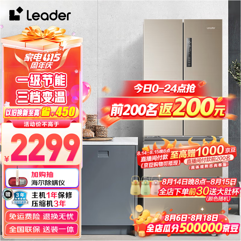 Leader海尔智家出品一级能效冰箱风冷无霜变频智能335升法式多门4四门 法式多门金色335怎么样,好用不?
