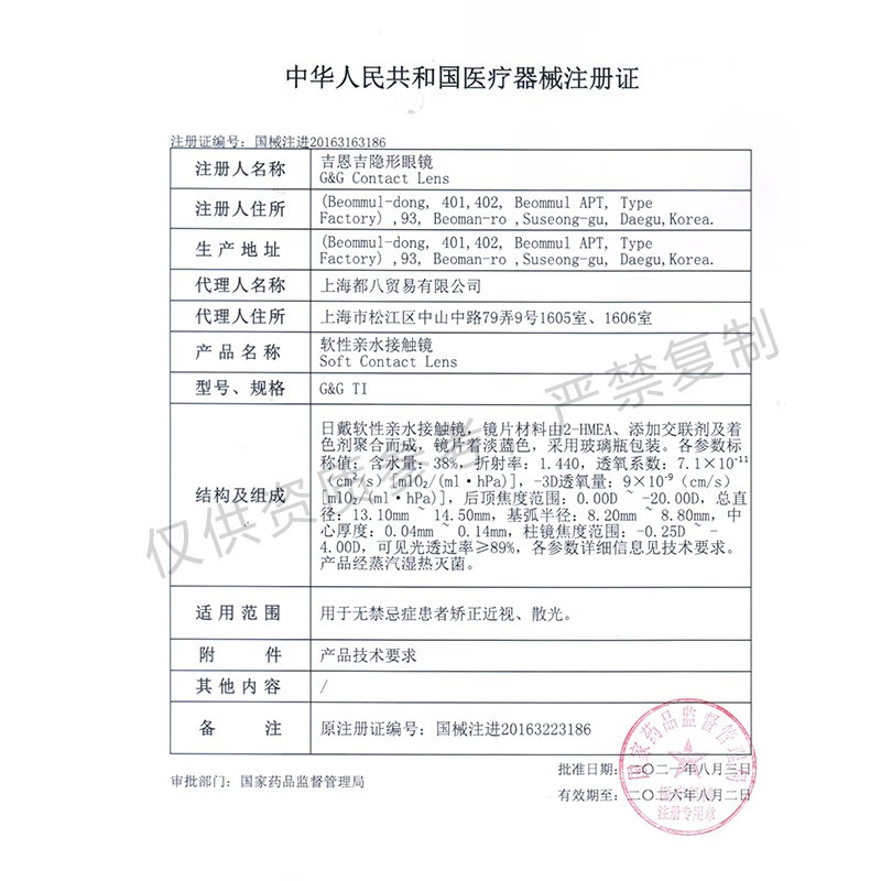 MAXLOOK散光隐形眼镜定制 韩国进口 半年抛1片装透明片