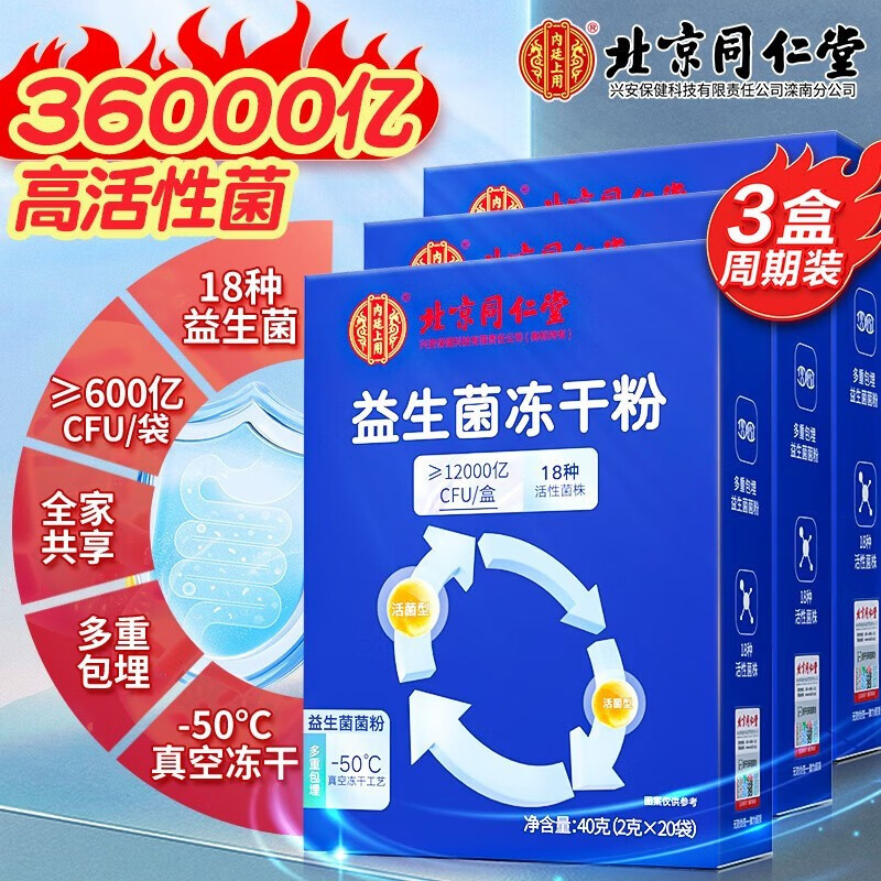 北京同仁堂 益生菌 益生菌成人 益生菌儿童 益生菌粉 益生菌老人 可以搭益生菌成人肠胃调理养护肠胃 拍1发3（共得3盒）