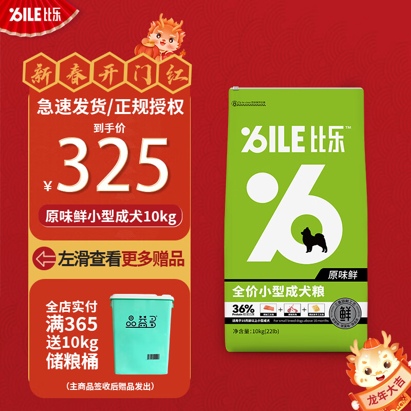 比乐原味鲜小型成犬狗粮 低敏无谷配方 泰迪泰迪狗粮博美小型犬 10kg小型成犬