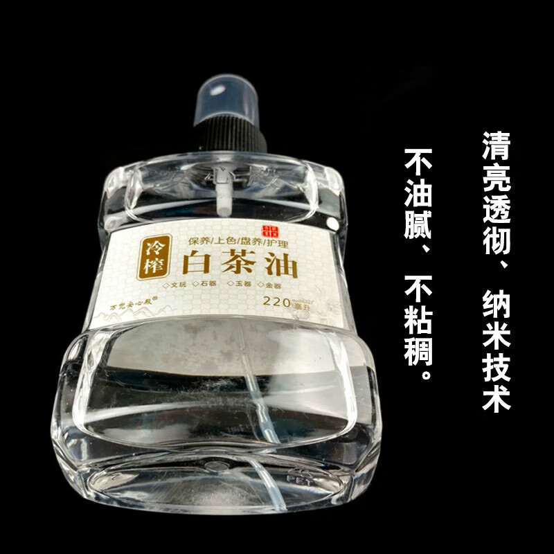 抛光液体石蜡油石头寿山石古玩玉保养印石印章保护油玉石专用油