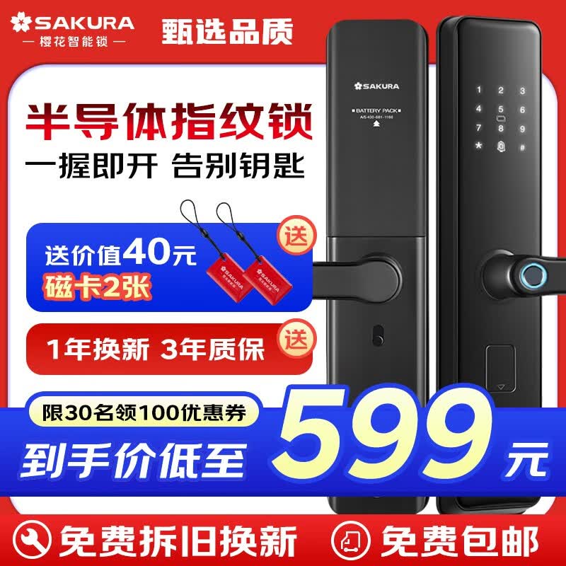 樱花智能锁 樱花智能门锁6611S涂鸦版指纹锁家用防盗门电子锁密码锁入户门锁 6611S标准版 标准锁体+包安装使用感如何?