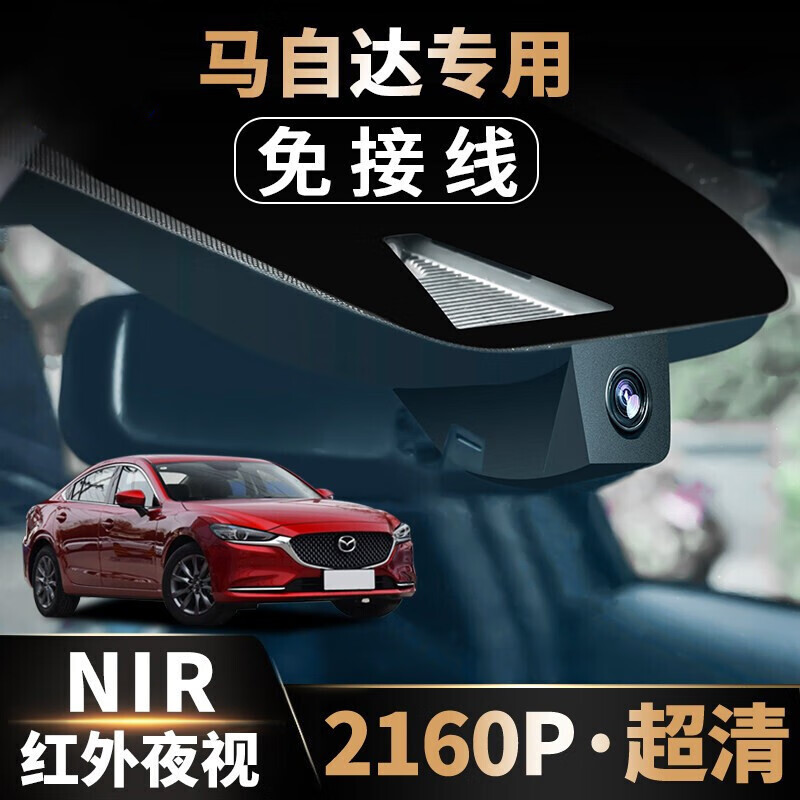 马自达-阿特兹 昂克赛拉cx-5 cx-4 axela专车专用隐藏式免 2k单镜头