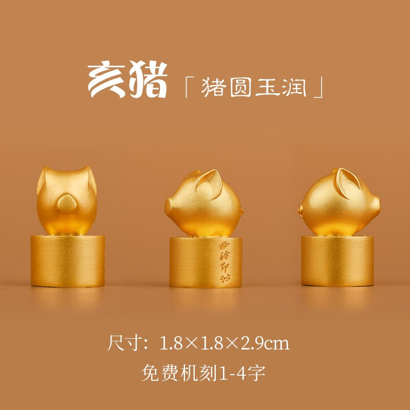 篆刻定制刻字儿童印章收藏送礼印泥礼盒套装 生肖猪(备注刻字内容)