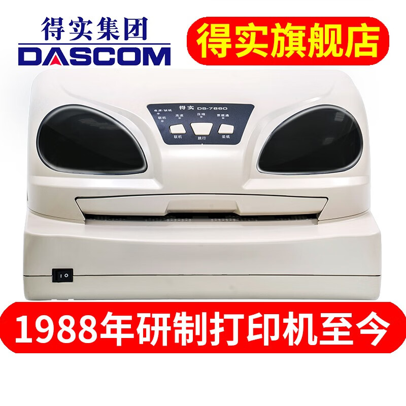 得实（Dascom）DS-7860 24针94列6mm厚存折打印机 医院电子病历 疫苗接种证打印机