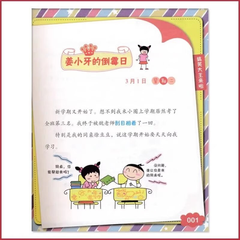 【精选】速发米小圈上学记三年级搞笑大王来啦小学生三四年级校园课外阅读书籍书目儿童文学爆笑故事读物少儿故事ds 米小圈上学记三年级：搞笑大王来啦