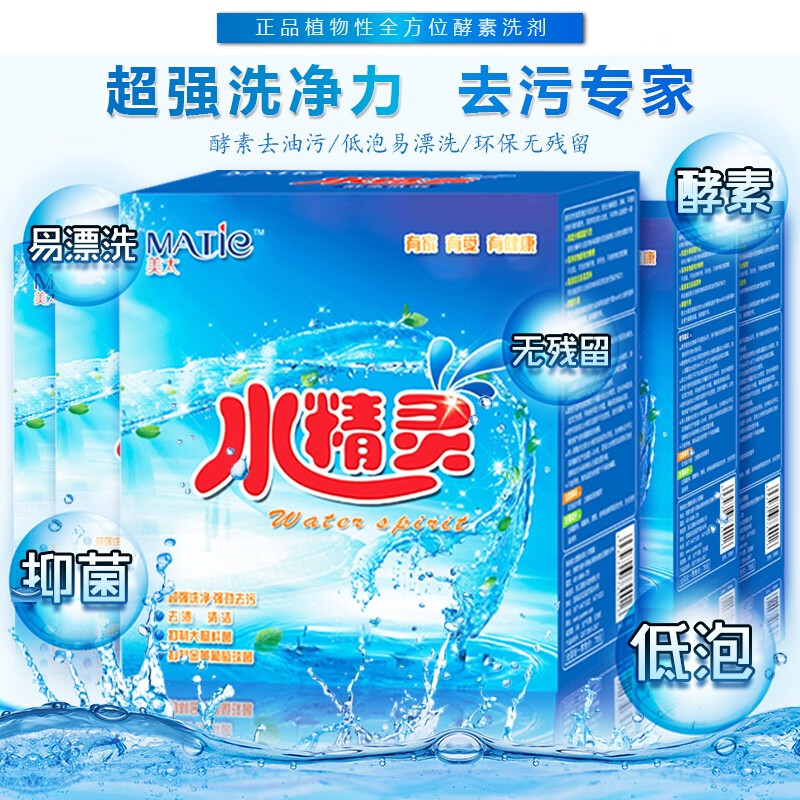 蒂然植水精灵洗衣粉水精灵酵素洗衣粉油污有氧洗厨房多功能清洁剂衣物