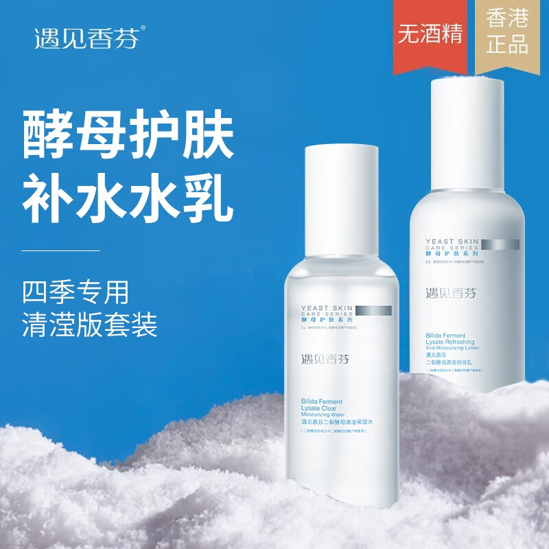 遇见香芬 氨基酸水乳套装 控油清爽水乳护肤品保湿舒缓爽肤水男女补水