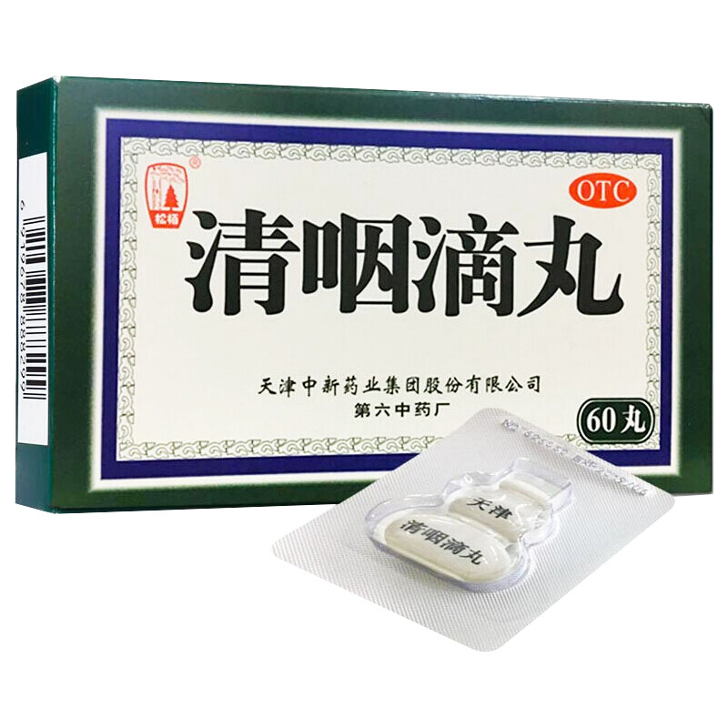 中新 松柏清咽滴丸 20mg*60丸*1瓶 咽痛 咽干 口渴 急性咽喉炎 20mg*