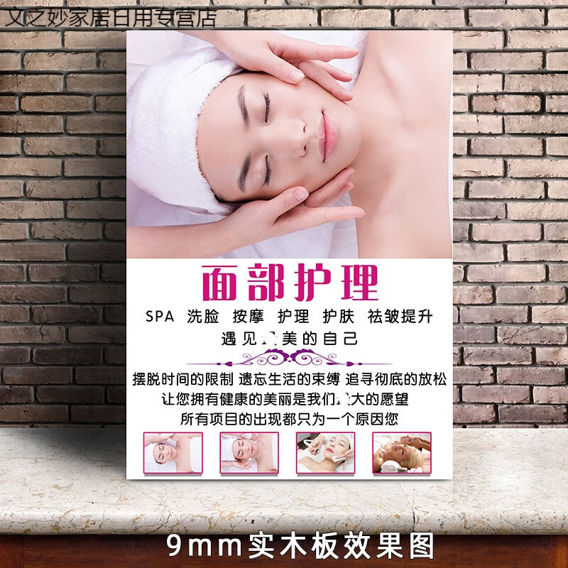 海报美容院宣传挂画脸部保养点痣广告图 面部护理a pp胶背面带胶/撕开