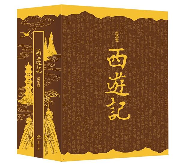 预售 吴承恩西游记(典藏版)游目族