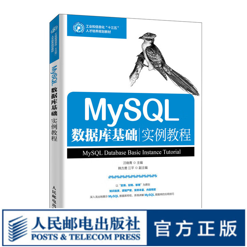 MySQL数据库基础实例教程