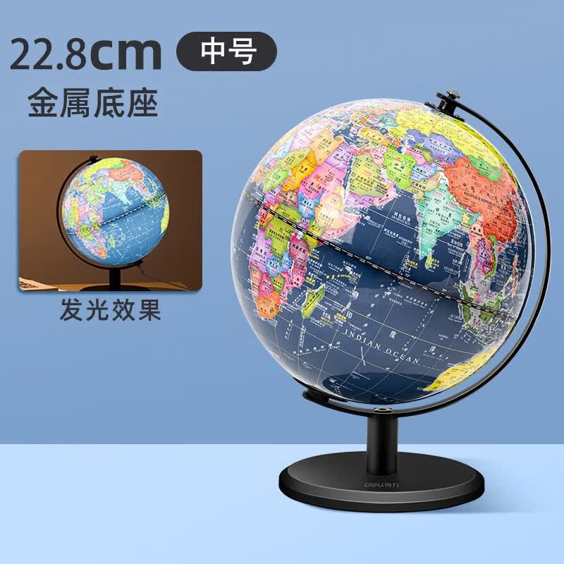 得力地球仪最新小学生用初中生六一儿童节礼物启蒙3d立体悬浮ar智能摆件客厅20cm带灯发光教学金精印版 标准教学(政区带灯款)22.8cm-LG624