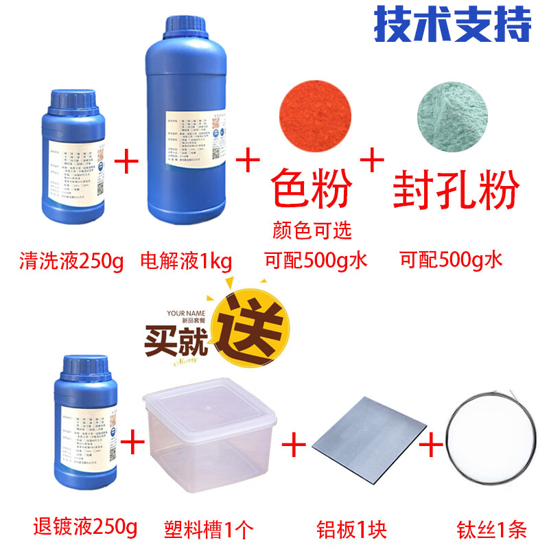 阳极氧化液 铝合金电解液 60617075发黑蓝红绿仿古铜紫染色粉 铝阳极