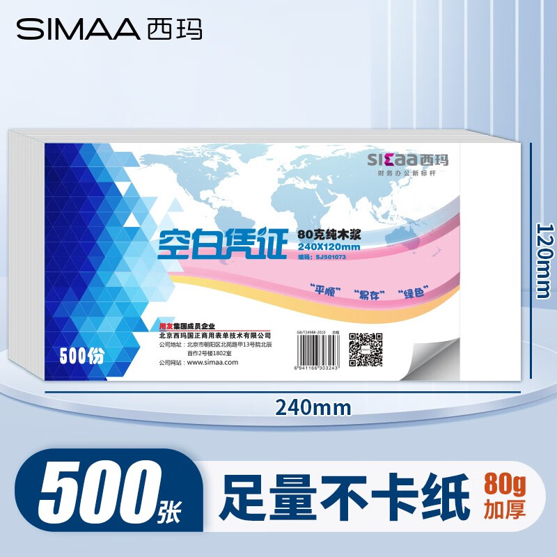 西玛（SIMAA） 空白凭证纸240*140mm 发票版凭证打印纸 记账凭证纸  加厚会计记账凭证打印纸财务软件单据打印纸 240*120mm【80g加厚】