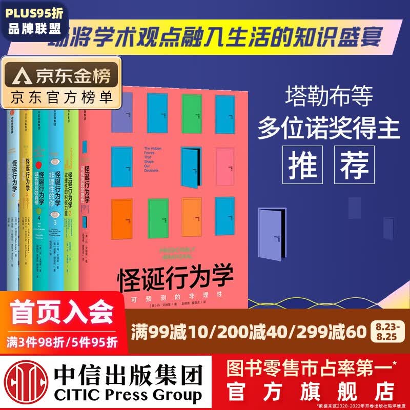 包邮 怪诞行为学（套装6册）可预测的非理性 理智与金钱 丹艾瑞里 中信出版社图书