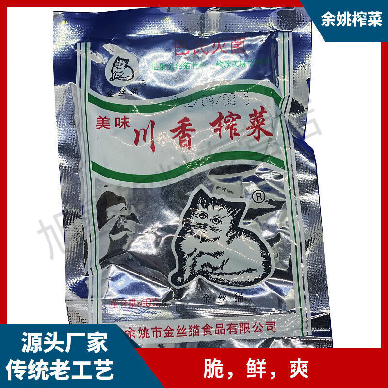 食怀金丝猫榨菜芯即食下饭菜 下酒可口菜旅行零食小包装整箱 白包榨菜