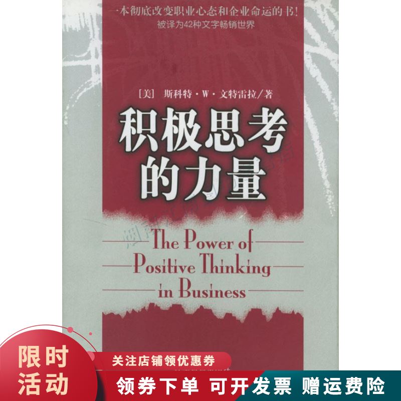 积极思考的力量【上新】