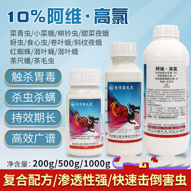 农信霸天虎农药杀虫药阿维菌素高效氯氰菊酯农用蔬菜通用果树阿维 200