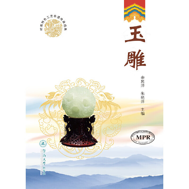 玉雕（岭南色工艺非遗传承经典）