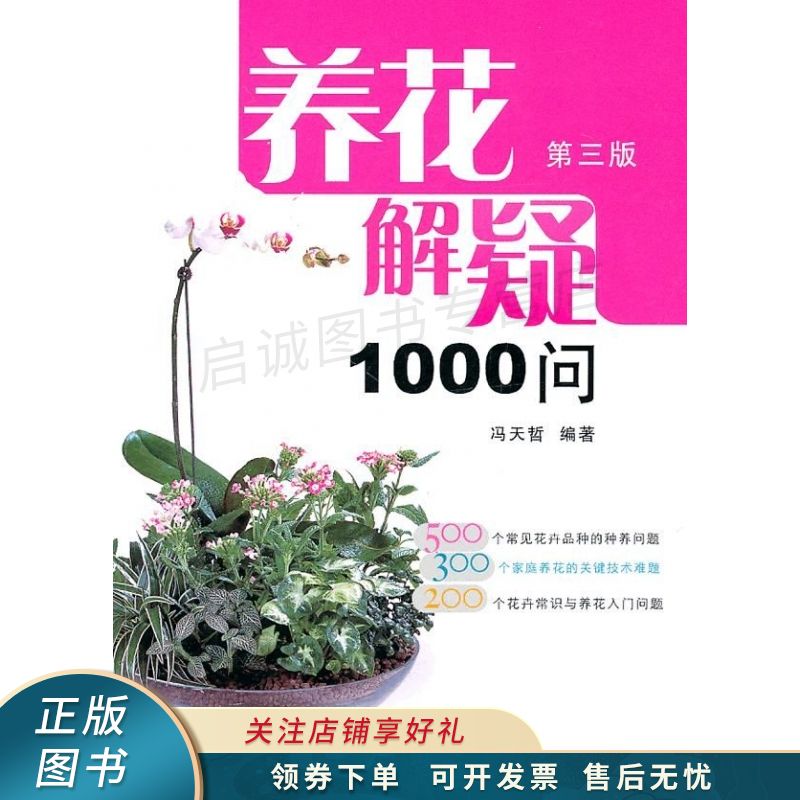 养花解疑1000问