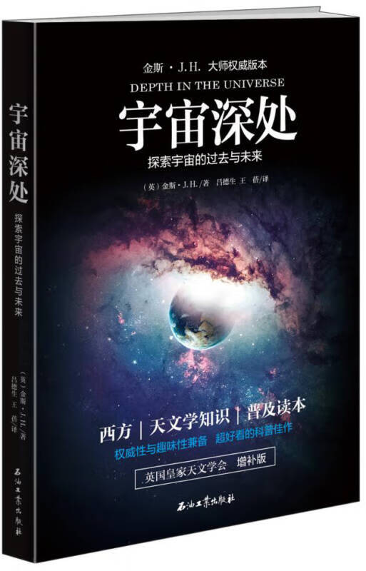 宇宙深处 探索宇宙的过去与未来9787518315666【正版好书】