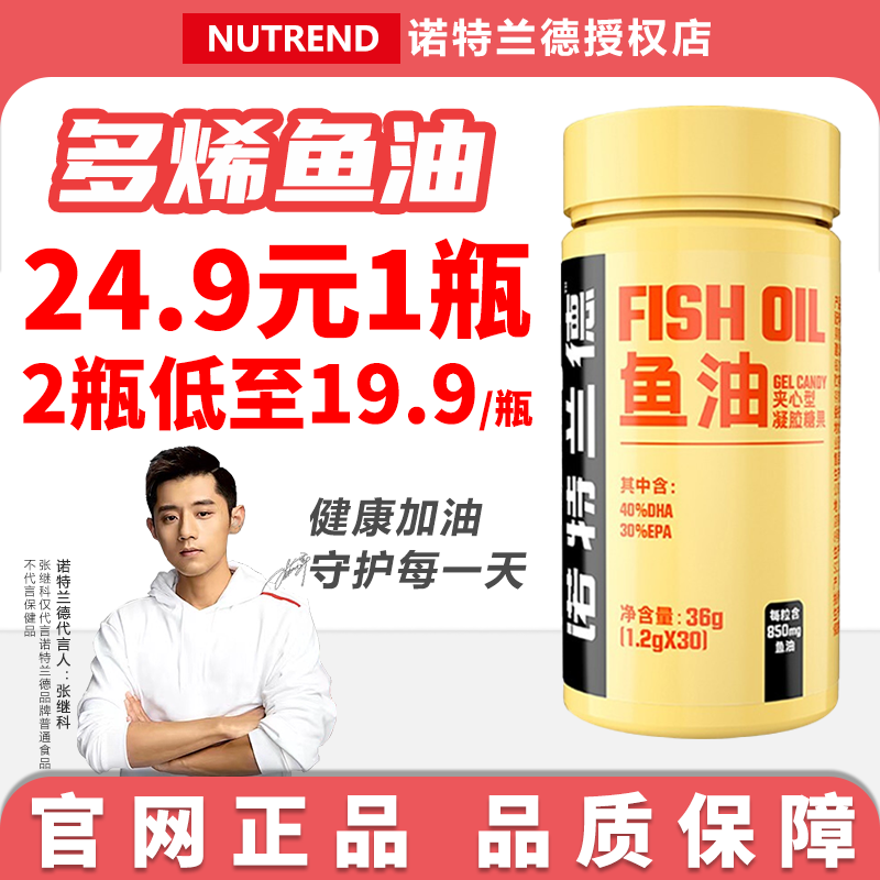 诺特兰德深海鱼油多稀鱼油CLA共轭亚油酸健身凝胶糖果 1瓶诺特兰德鱼油
