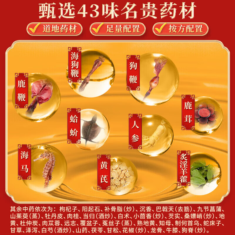 补血生精健脑补血肾虚至尊三鞭酒可选北京同仁堂泡酒药材补肾壮阳持久
