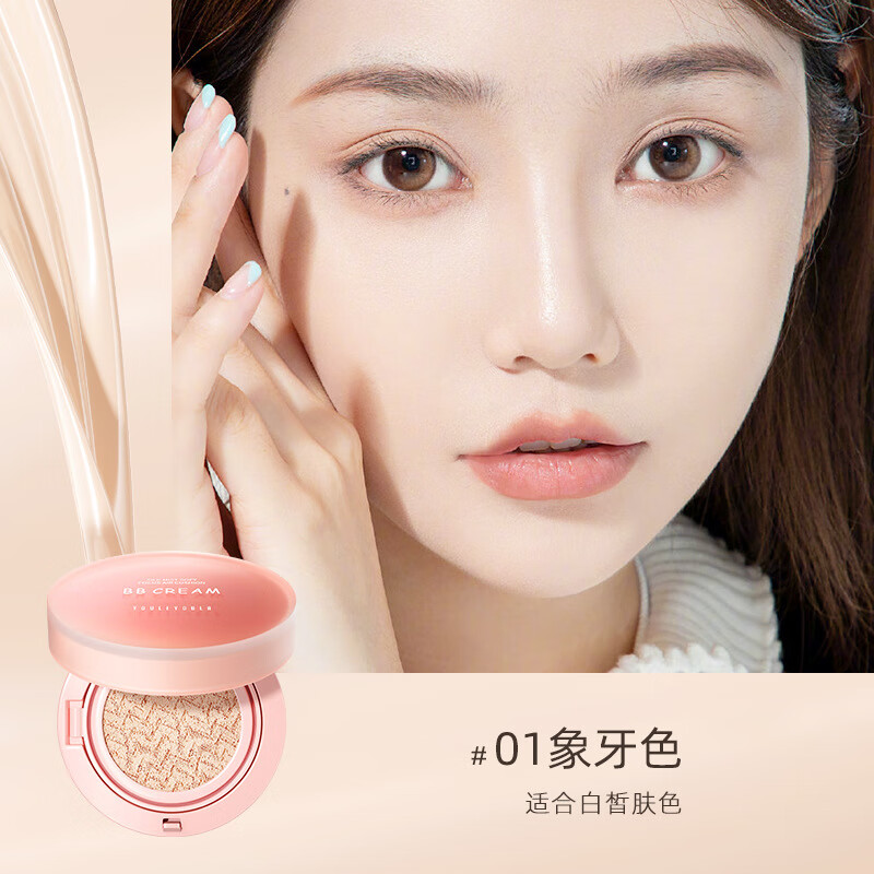 尤莉尤拉(youli youla)丝雾柔滑气垫bb霜遮瑕防水防汗不易脱妆高颜值