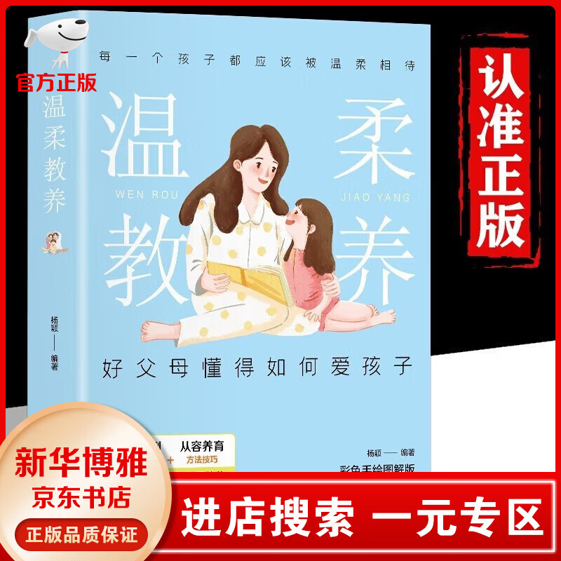 【一元专区】温柔的教养正版樊登做温和而坚定的父母让爱在对话中流动 樊登推荐正面管教亲子沟通儿童教育指南改善亲子关系养育孩子的书籍 温柔教养