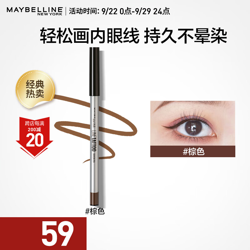 美宝莲巨持久眼线胶笔  持久防水 防汗 不易脱色 防晕染 棕色 0.4g怎么看?