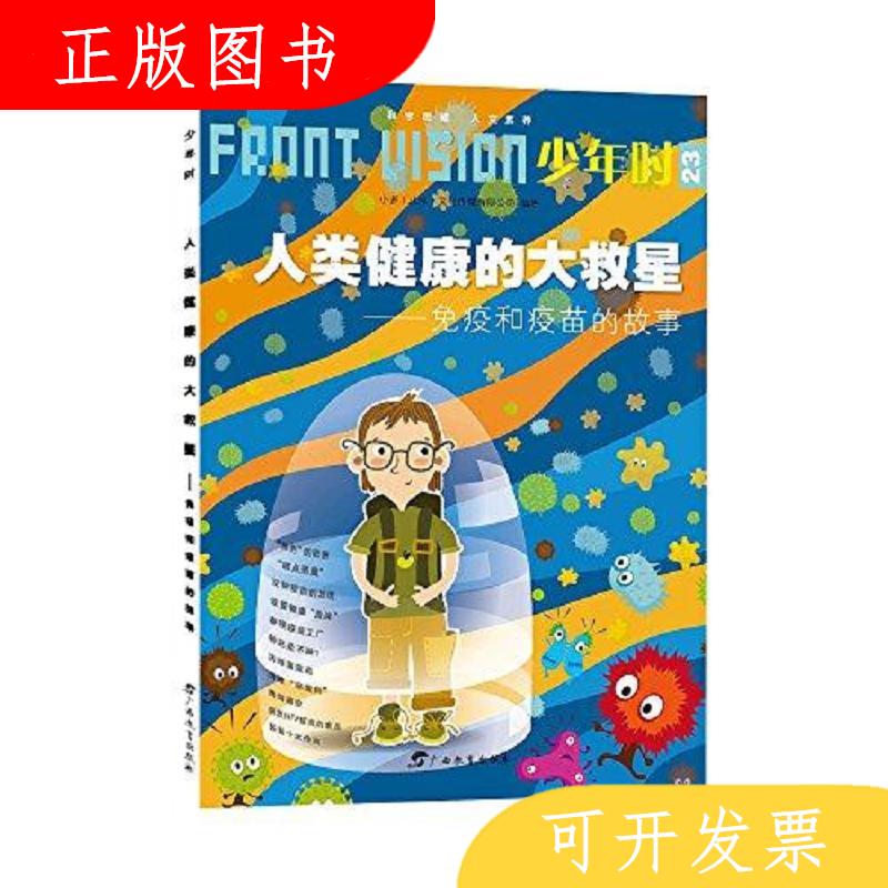 广西教育出版社小多文化传媒有限公司（北京）少年时1.2.3.4.5.6.
