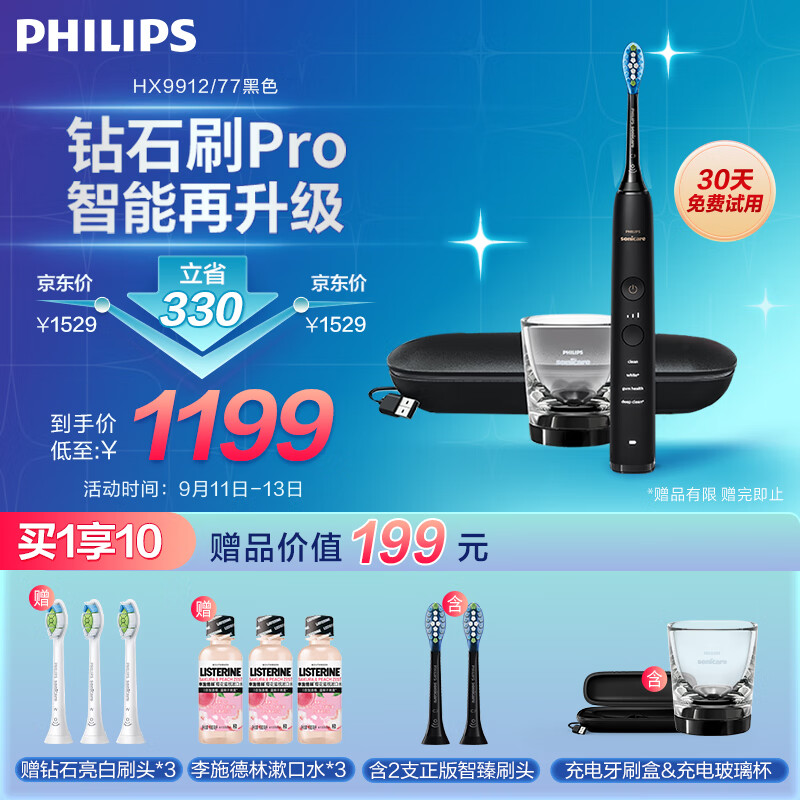 飞利浦（PHILIPS）电动牙刷成人情侣款 礼物  蓝牙APP 含2支刷头+充电玻璃杯 钻石9系Pro 黑色