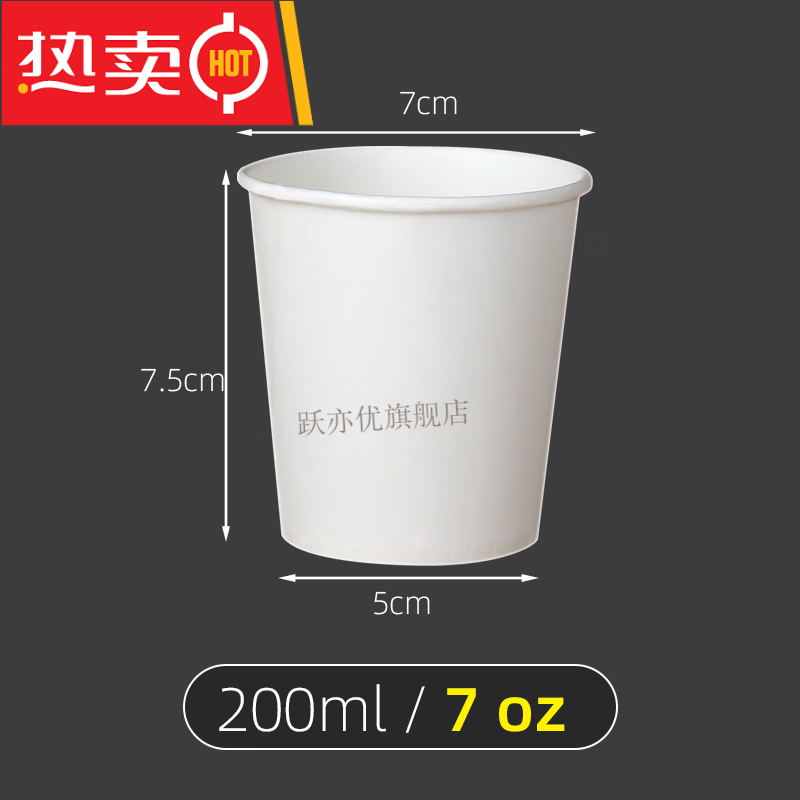 京乐试吃杯一次性白色纸杯加厚商用咖啡茶水杯 7oz200毫升白色纸杯